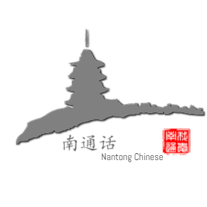 南通方言网logo